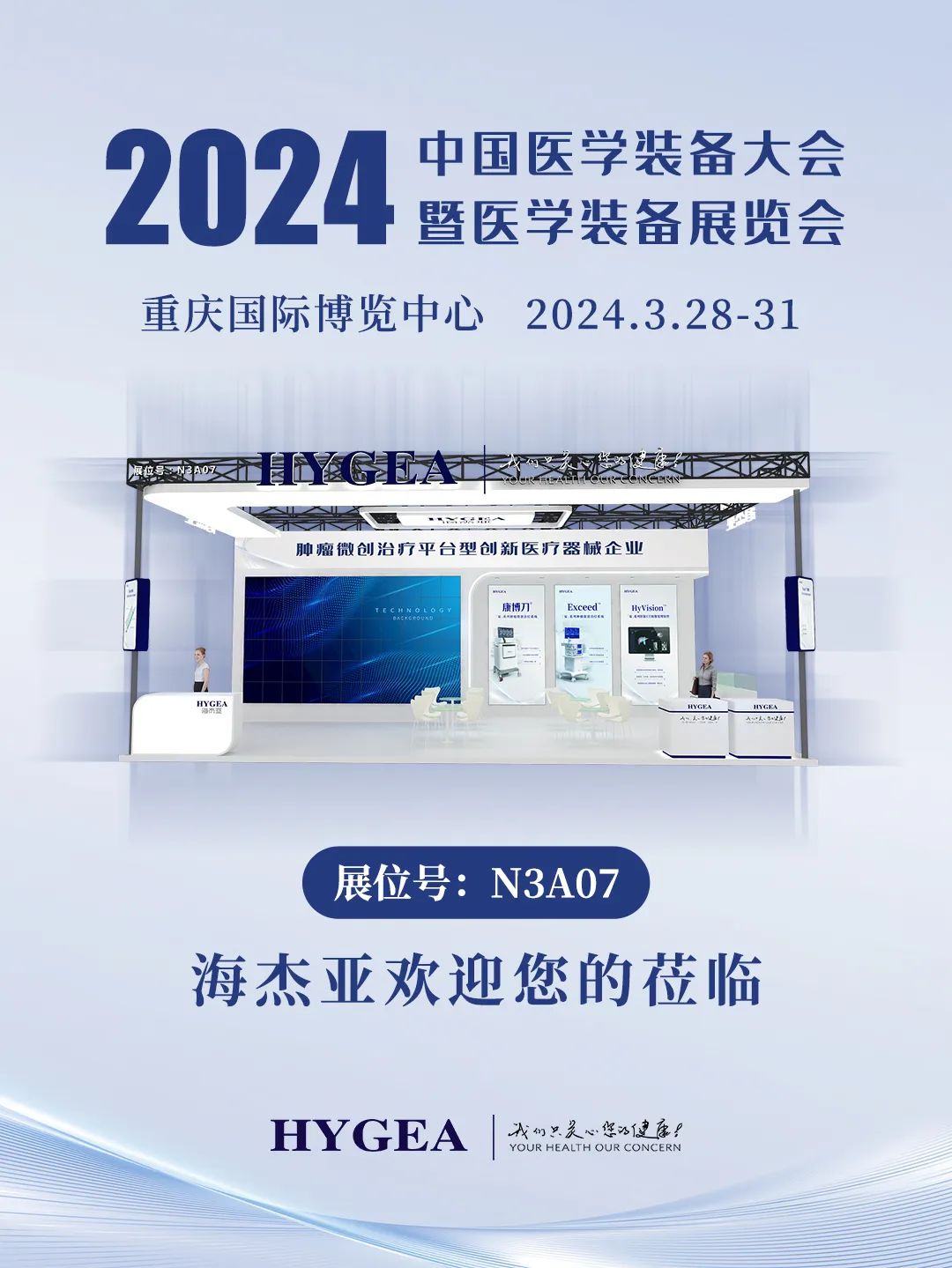 代碼N3A07，2024中國(guó)醫(yī)學(xué)裝備大會(huì)我們來(lái)了！