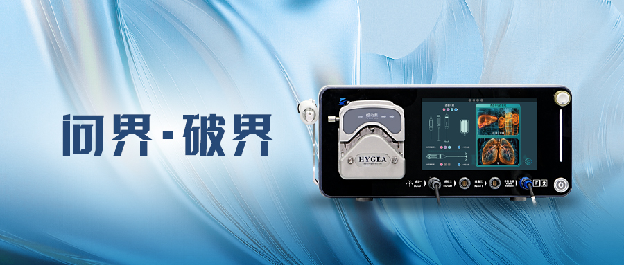 問界·破界 | 海杰亞EDGE? 系列射頻消融系統(tǒng)獲準(zhǔn)上市，用于肺、肝與腎臟腫瘤治療